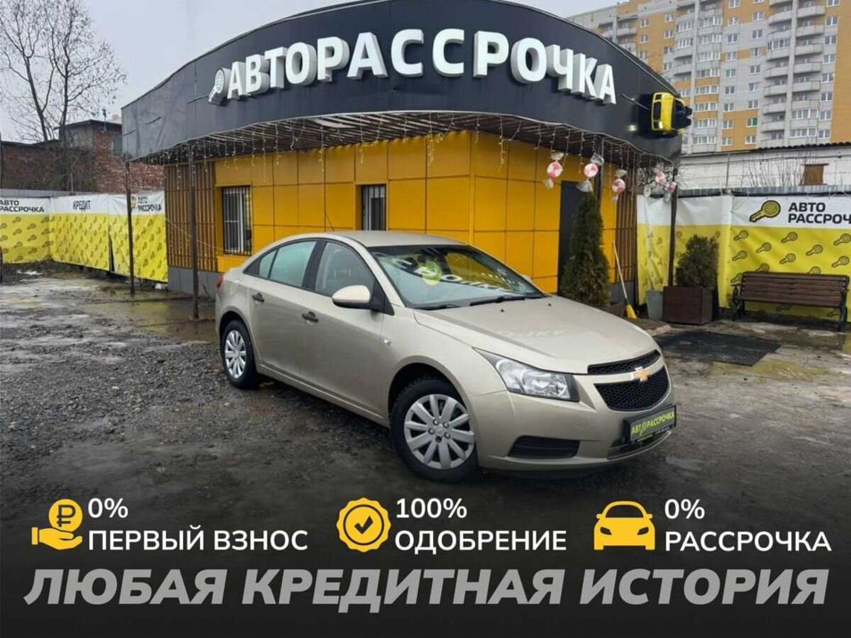 Автомобиль с пробегом Chevrolet Cruze в городе Вологда ДЦ - АвтоРассрочка Вологда