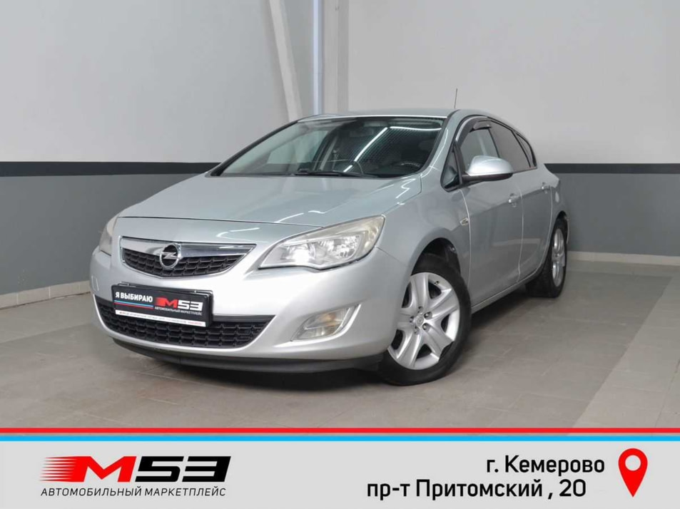 Автомобиль с пробегом Opel Astra в городе Кемерово ДЦ - Автосалон М53.RU Премиум