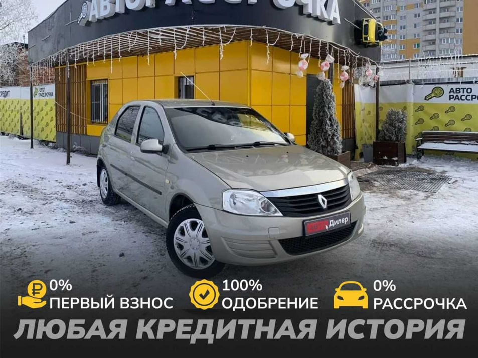 Автомобиль с пробегом Renault Logan в городе Вологда ДЦ - АвтоРассрочка Вологда