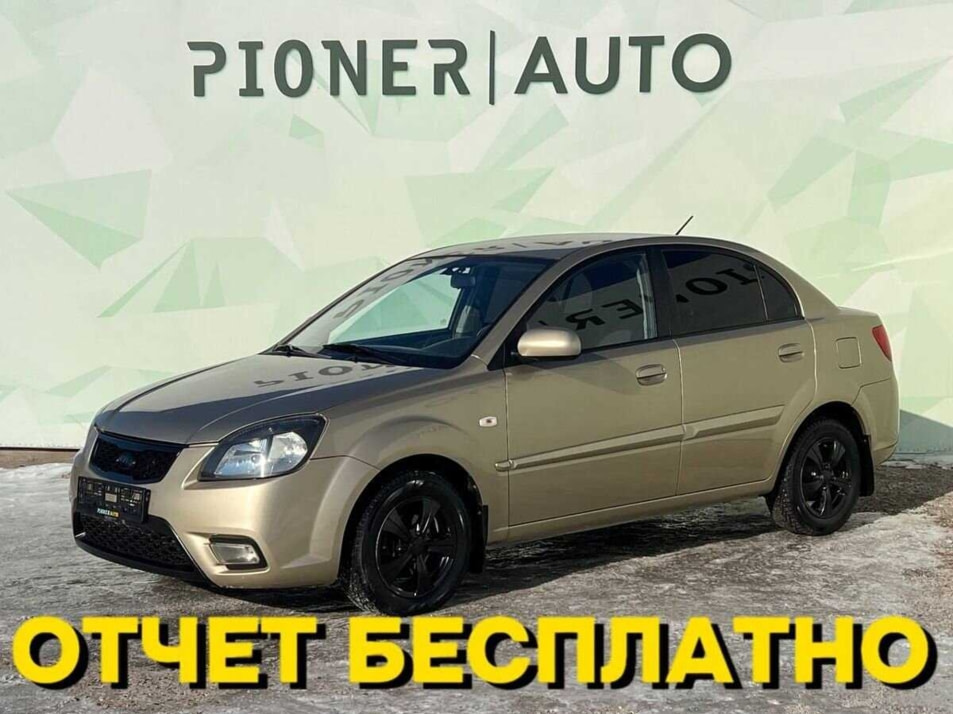 Автомобиль с пробегом Kia Rio в городе Оренбург ДЦ - Pioner AUTO Trade In Центр Оренбург