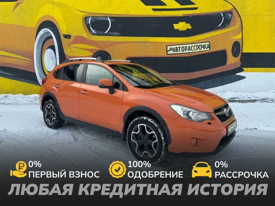 Автомобиль с пробегом Subaru XV в городе Череповец ДЦ - АвтоРассрочка Череповец