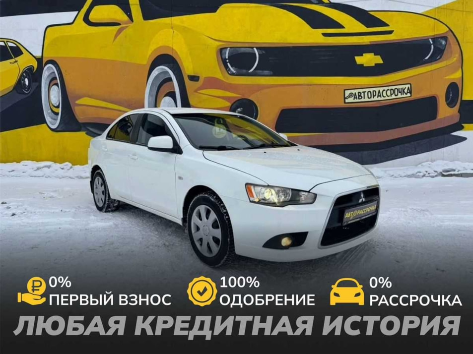 Автомобиль с пробегом Mitsubishi Lancer в городе Череповец ДЦ - АвтоРассрочка Череповец