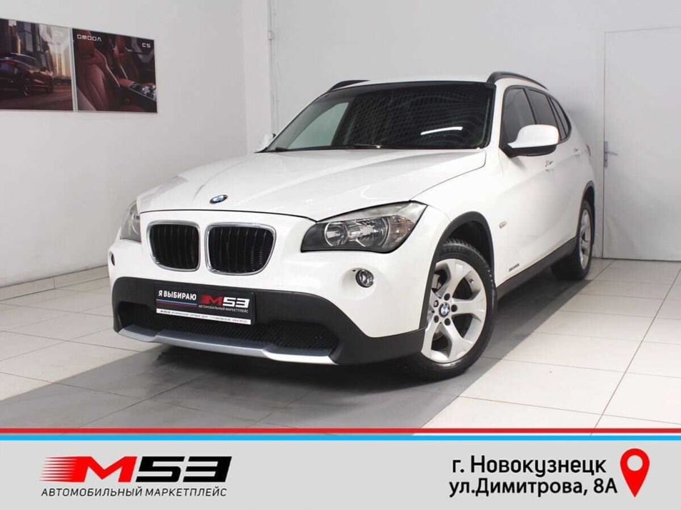 Автомобиль с пробегом BMW X1 в городе Новокузнецк ДЦ - Автосалон М53.RU (Новокузнецк, Димитрова)