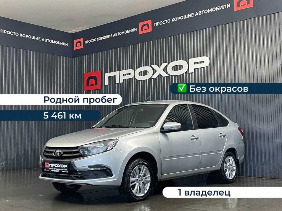 Автомобиль с пробегом LADA Granta в городе Пермь ДЦ - ПРОХОР | Просто Хорошие Автомобили (на Спешилова)