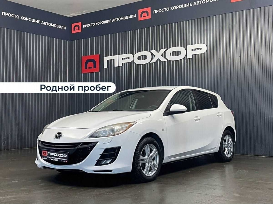 Автомобиль с пробегом Mazda 3 в городе Пермь ДЦ - ПРОХОР | Просто Хорошие Автомобили (на Стахановской)