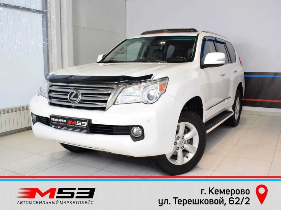 Автомобиль с пробегом Lexus GX в городе Кемерово ДЦ - Автосалон М53.RU (Кемерово, Терешковой)