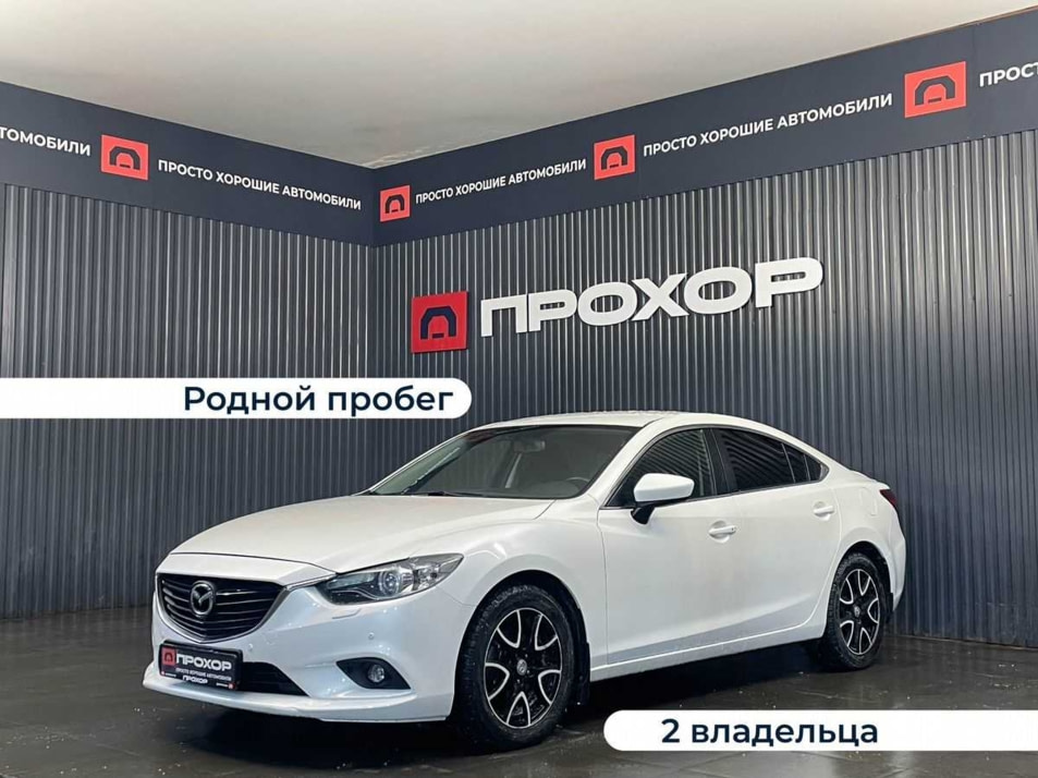 Автомобиль с пробегом Mazda 6 в городе Пермь ДЦ - ПРОХОР | Просто Хорошие Автомобили (на Стахановской)