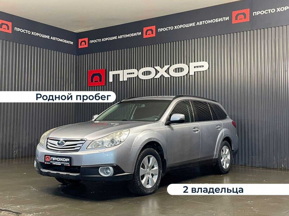 Автомобиль с пробегом Subaru Outback в городе Пермь ДЦ - ПРОХОР | Просто Хорошие Автомобили (на Спешилова)