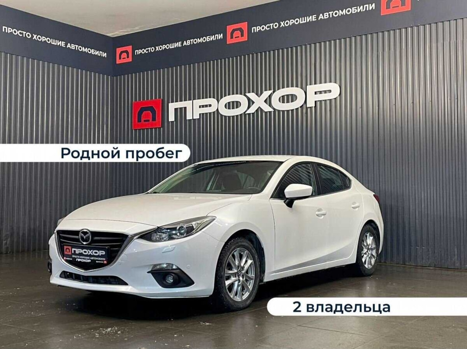 Автомобиль с пробегом Mazda 3 в городе Пермь ДЦ - ПРОХОР | Просто Хорошие Автомобили (на Спешилова)