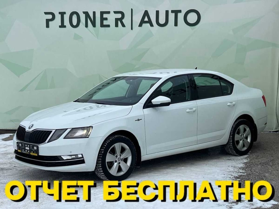 Автомобиль с пробегом ŠKODA Octavia в городе Оренбург ДЦ - Pioner AUTO Trade In Центр Оренбург