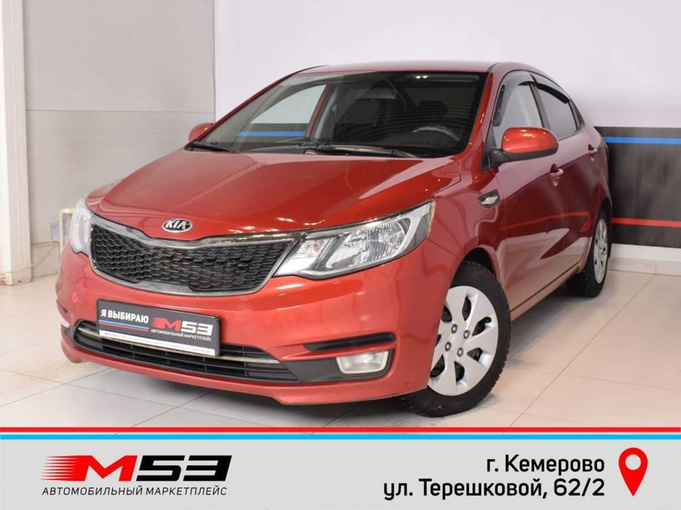 Автомобиль с пробегом Kia Rio в городе Кемерово ДЦ - Автосалон М53.RU (Кемерово, Терешковой)