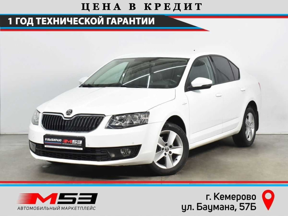 Автомобиль с пробегом ŠKODA Octavia в городе Кемерово ДЦ - Автосалон М53.RU (Кемерово, Баумана)