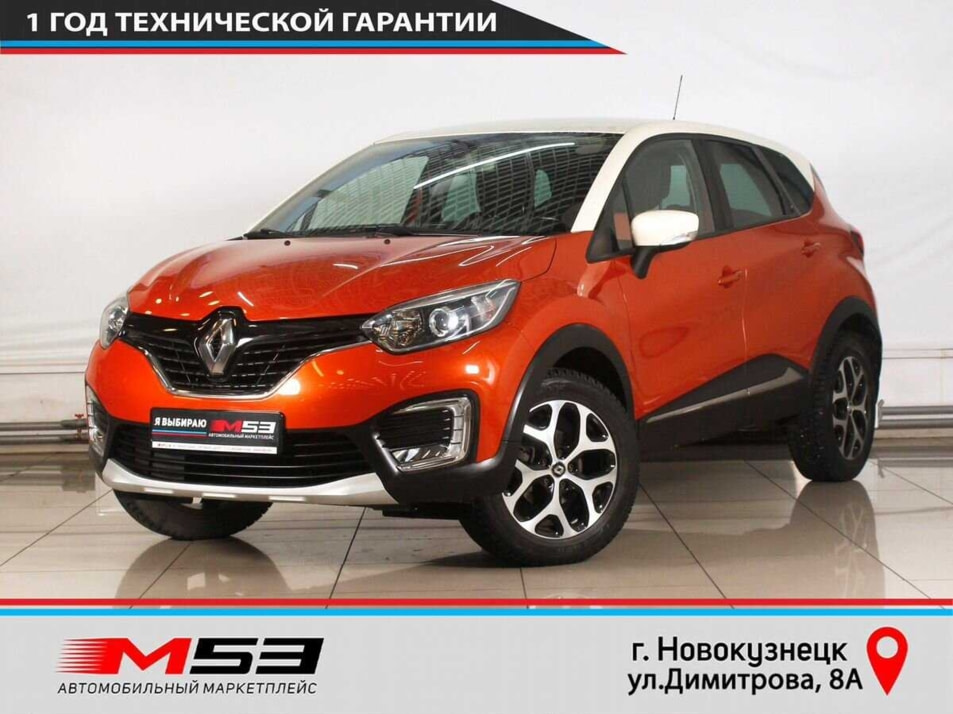 Автомобиль с пробегом Renault Kaptur в городе Новокузнецк ДЦ - Автосалон М53.RU (Новокузнецк, Димитрова)