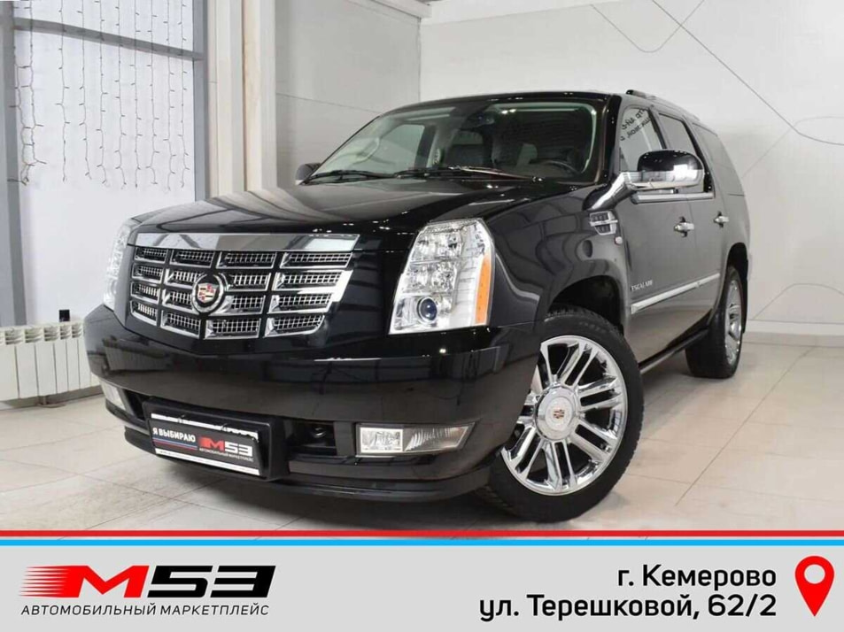 Автомобиль с пробегом Cadillac Escalade в городе Кемерово ДЦ - Автосалон М53.RU (Кемерово, Терешковой)