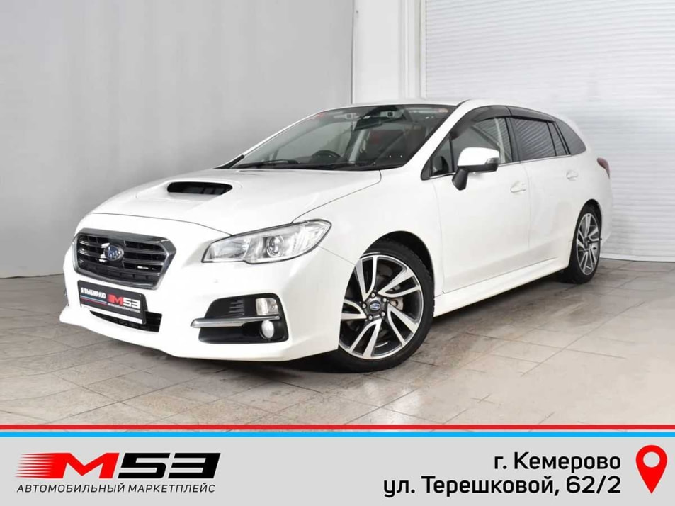 Автомобиль с пробегом Subaru Levorg в городе Кемерово ДЦ - Автосалон М53.RU (Кемерово, Терешковой)