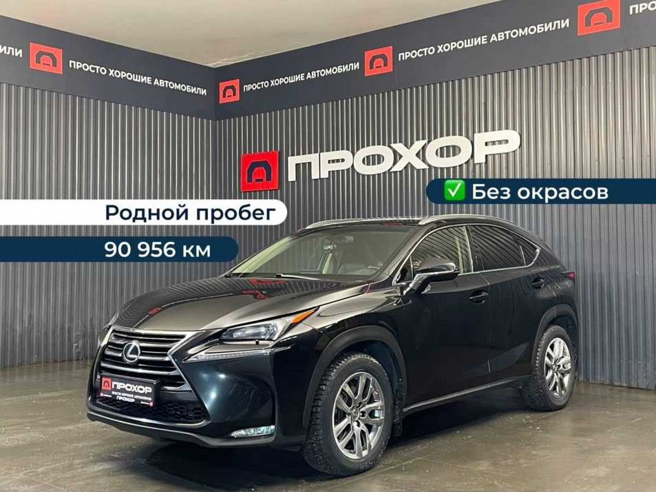 Автомобиль с пробегом Lexus NX в городе Пермь ДЦ - ПРОХОР | Просто Хорошие Автомобили (на Спешилова)