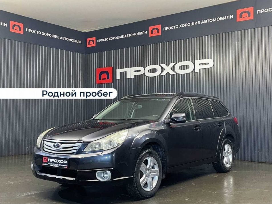 Автомобиль с пробегом Subaru Outback в городе Пермь ДЦ - ПРОХОР | Просто Хорошие Автомобили (на Спешилова)