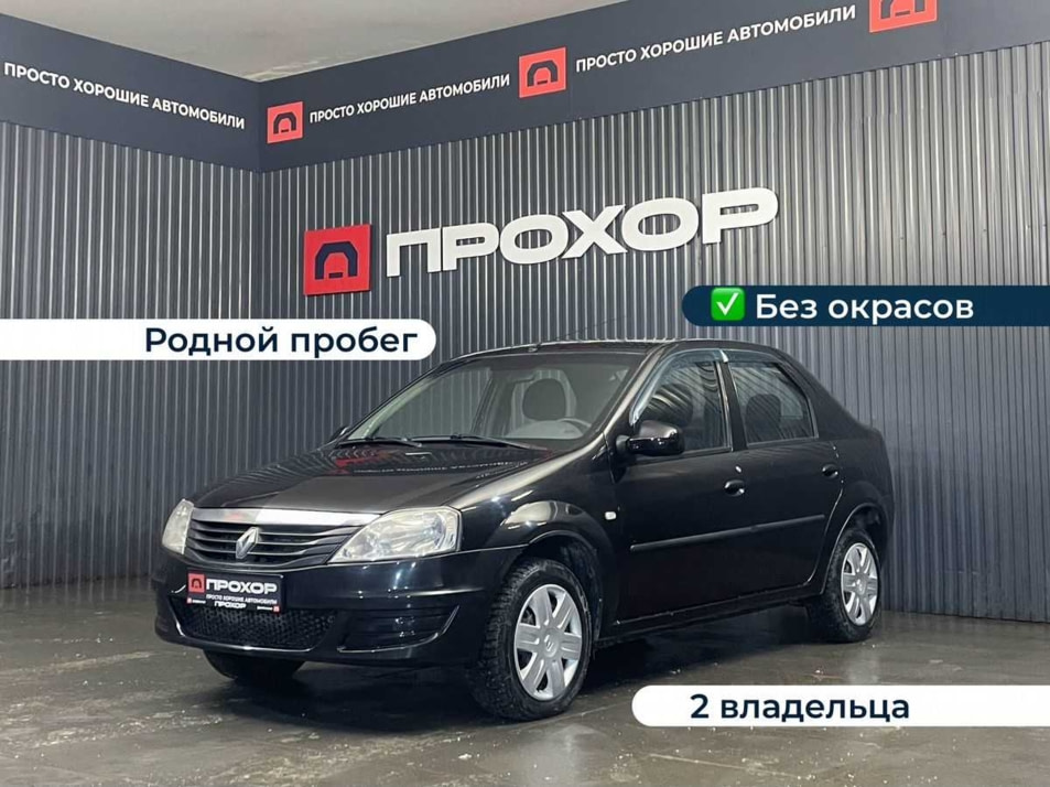 Автомобиль с пробегом Renault Logan в городе Пермь ДЦ - ПРОХОР | Просто Хорошие Автомобили (на Стахановской)