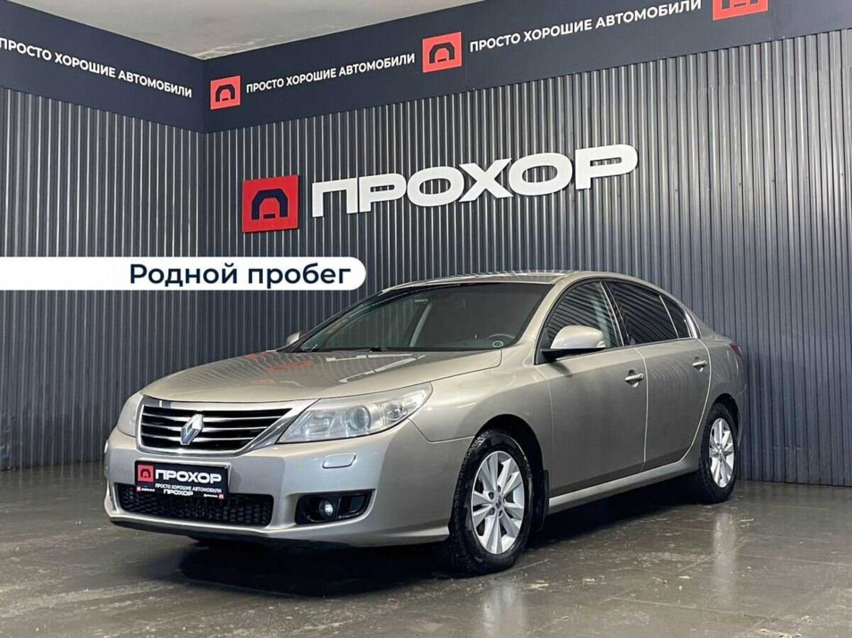 Автомобиль с пробегом Renault Latitude в городе Пермь ДЦ - ПРОХОР | Просто Хорошие Автомобили (на Спешилова)