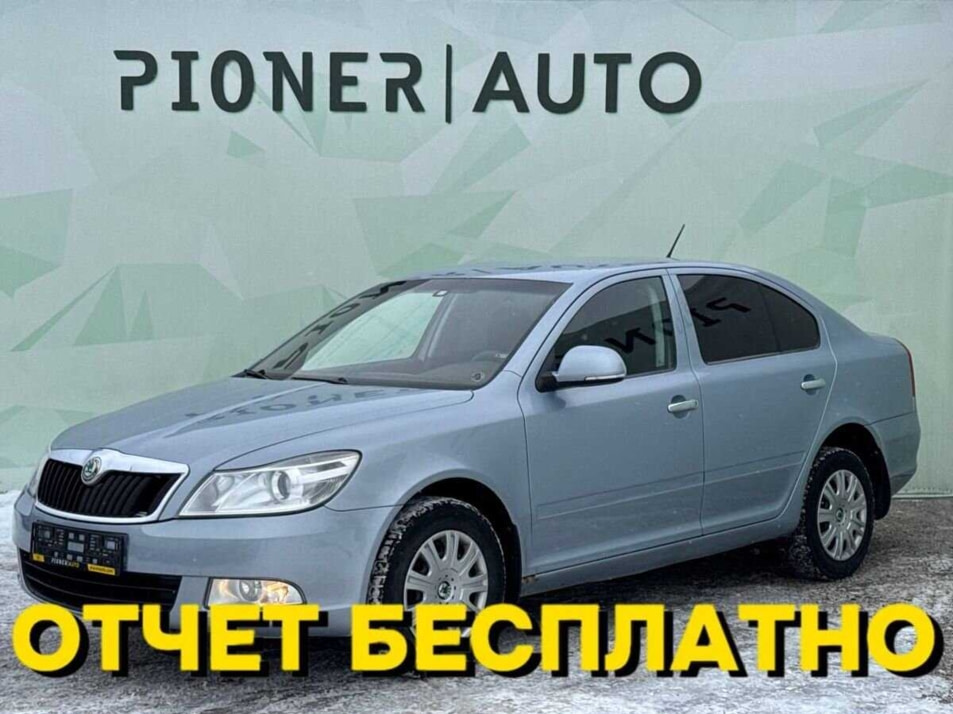 Автомобиль с пробегом ŠKODA Octavia в городе Оренбург ДЦ - Pioner AUTO Trade In Центр Оренбург