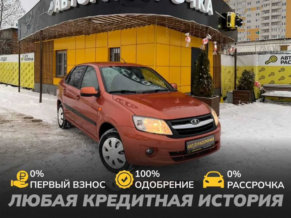 Автомобиль с пробегом LADA Granta в городе Ярославль ДЦ - АвтоРассрочка Ярославль