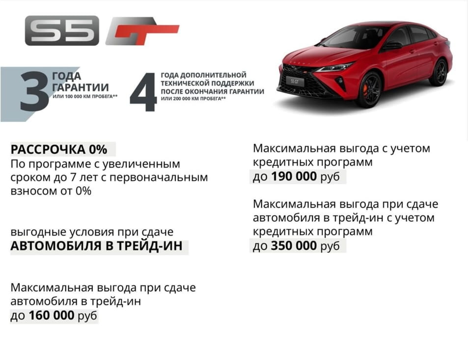 Новый автомобиль OMODA S5 GT Ultraв городе Казань ДЦ - OMODA КВАЗАР КАЗАНЬ