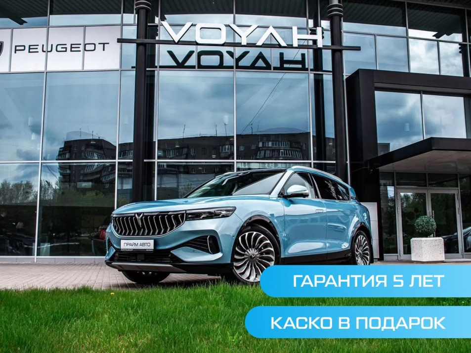 Новый автомобиль VOYAH FREE EV EVв городе Магнитогорск ДЦ - VOYAH Прайм Авто