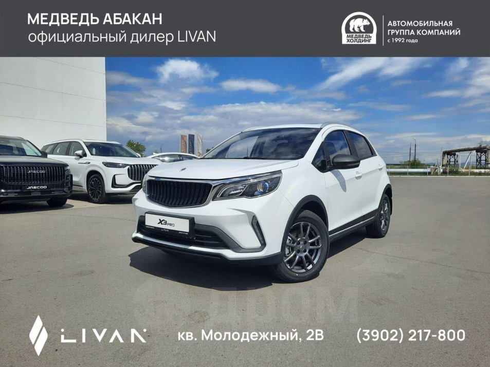 Новый автомобиль LIVAN X3PRO Baseв городе Абакан ДЦ - LIVAN Медведь Абакан