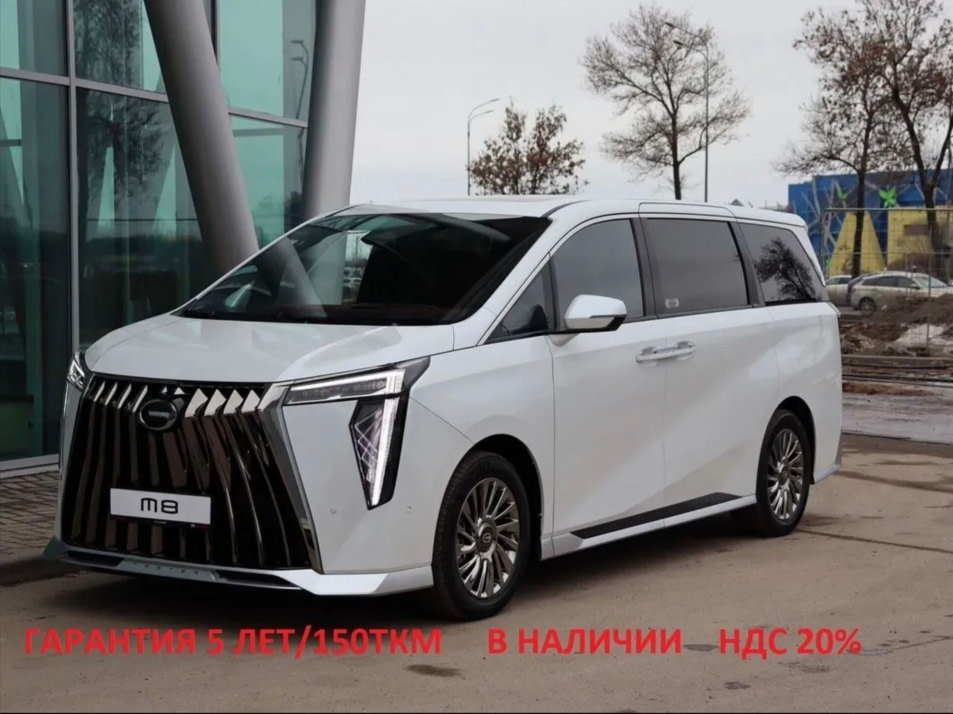 Новый автомобиль GAC M8 GXв городе Санкт-Петербург ДЦ - GAC Автобиография