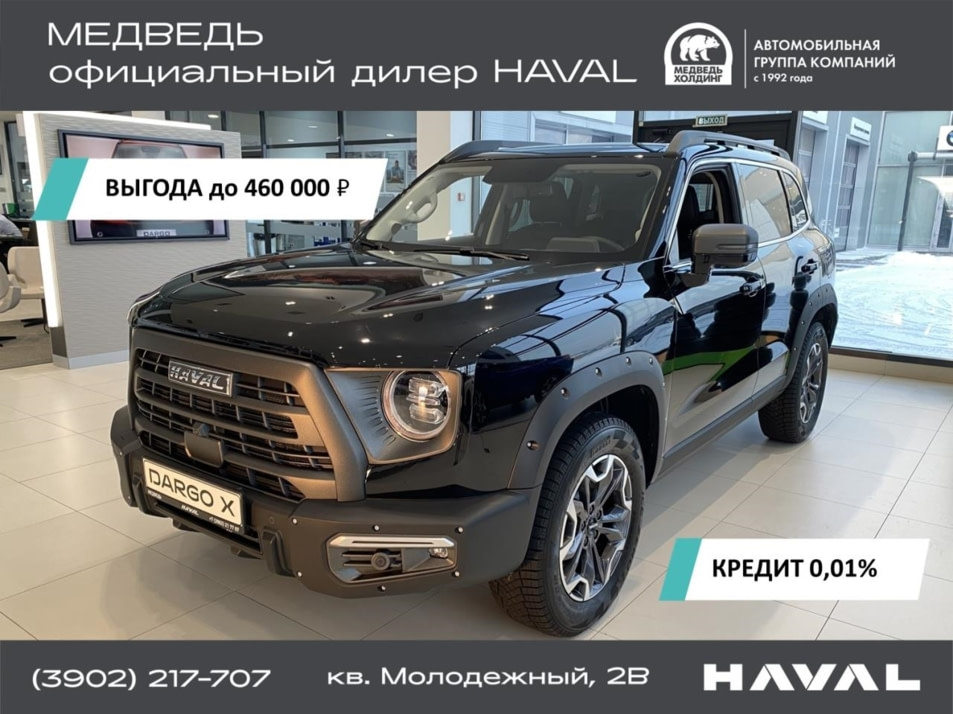 Новый автомобиль Haval Dargo X PREMIUMв городе Абакан ДЦ - HAVAL Медведь Абакан