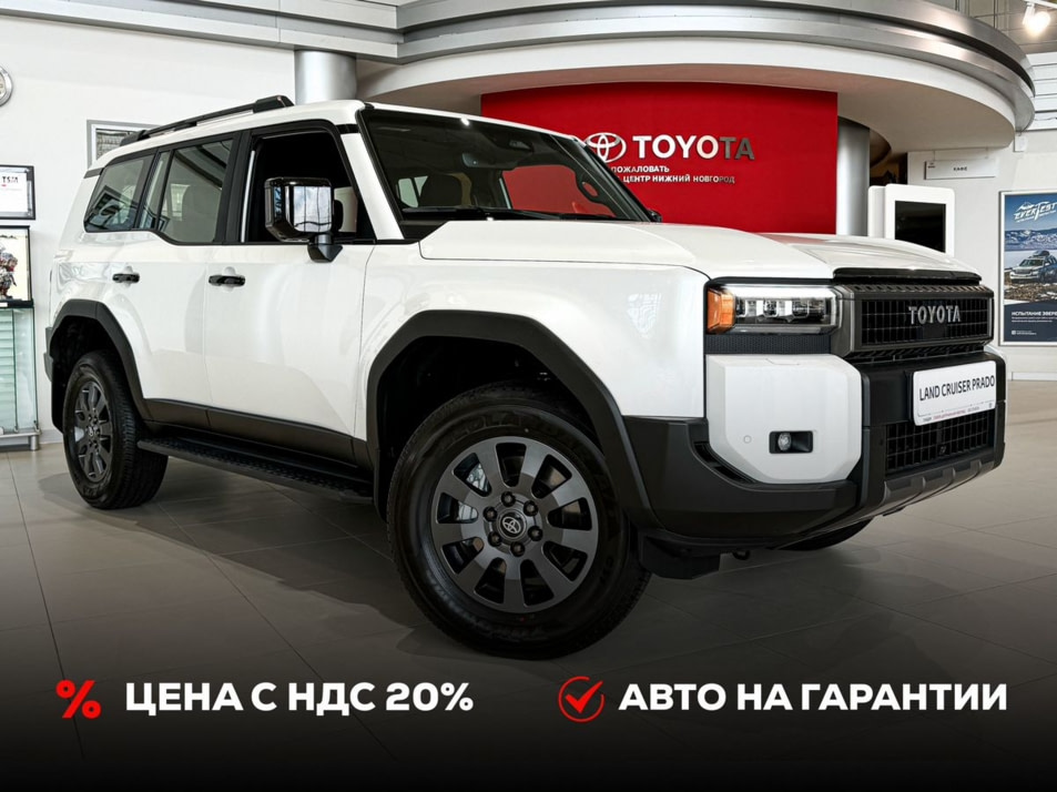 Новый автомобиль Toyota Land Cruiser Prado VXв городе Нижний Новгород ДЦ - Тойота Центр Нижний Новгород Юг