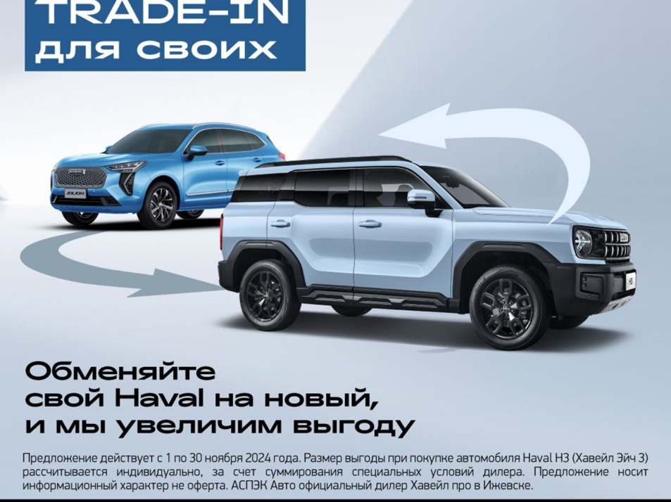 Новый автомобиль Haval H3 Tech+в городе Ижевск ДЦ - Официальный дилер HAVAL PRO