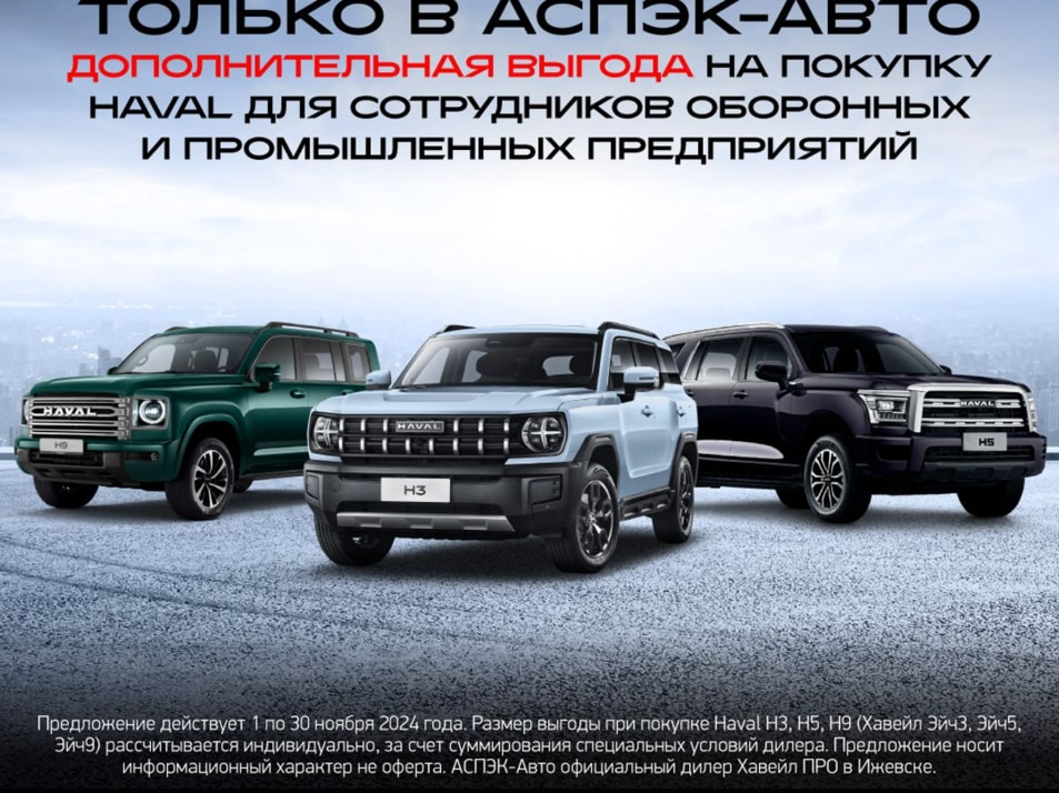 Новый автомобиль Haval H3 Tech+в городе Ижевск ДЦ - Официальный дилер HAVAL PRO