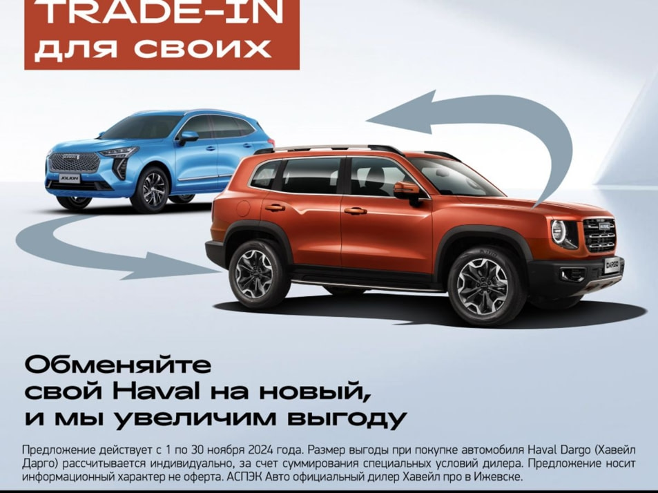 Новый автомобиль Haval Dargo Tech Plusв городе Ижевск ДЦ - Официальный дилер HAVAL