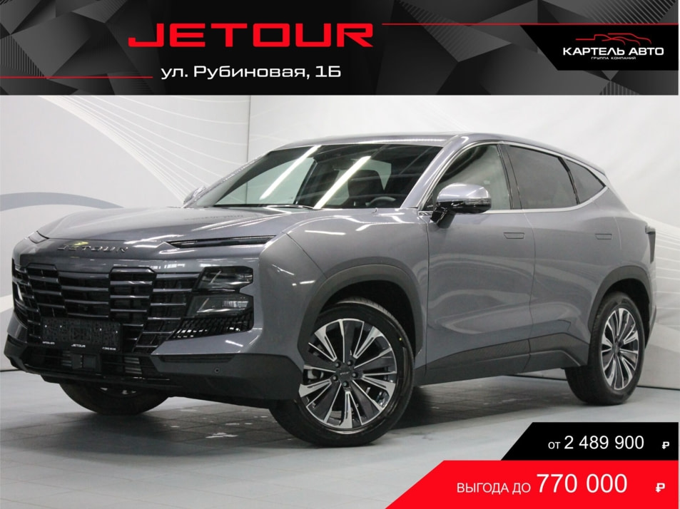 Новый автомобиль JETOUR DASHING Luxuryв городе Кемерово ДЦ - Jetour Картель Авто