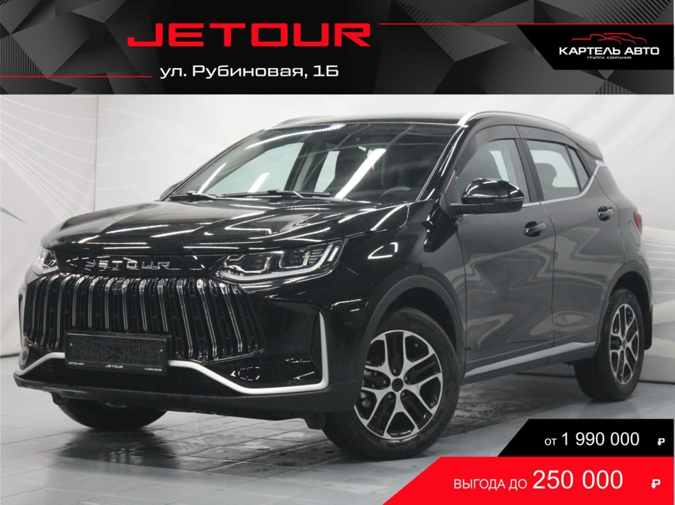 Новый автомобиль JETOUR X50 Eliteв городе Кемерово ДЦ - Jetour Картель Авто