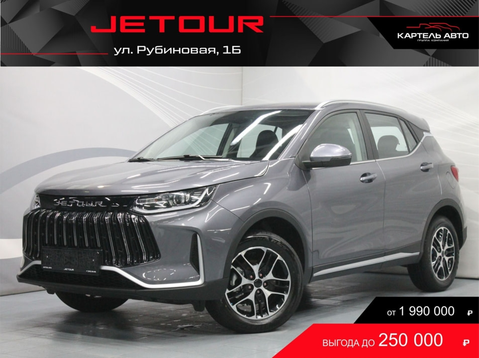 Новый автомобиль JETOUR X50 Comfortв городе Кемерово ДЦ - Jetour Картель Авто