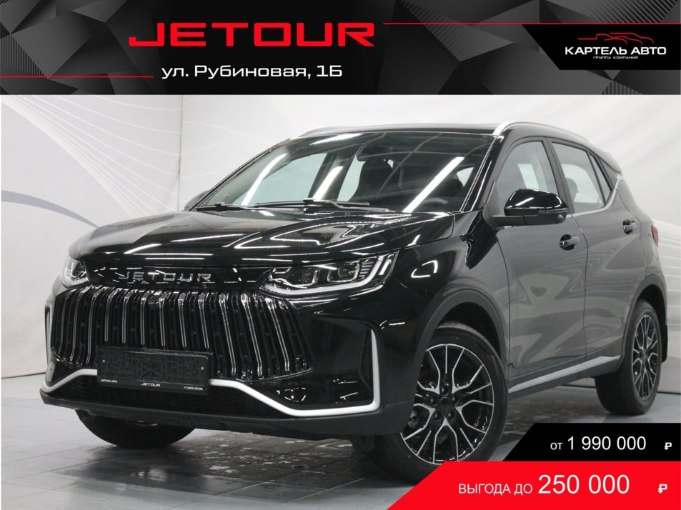 Новый автомобиль JETOUR X50 Luxuryв городе Кемерово ДЦ - Jetour Картель Авто