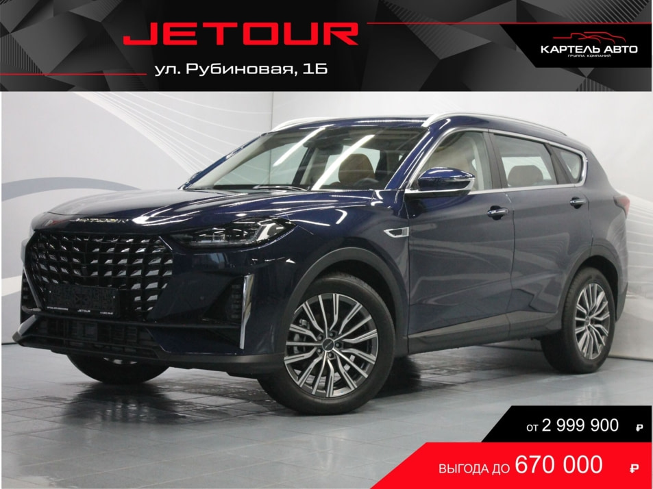 Новый автомобиль JETOUR X70 PLUS Luxuryв городе Кемерово ДЦ - Jetour Картель Авто