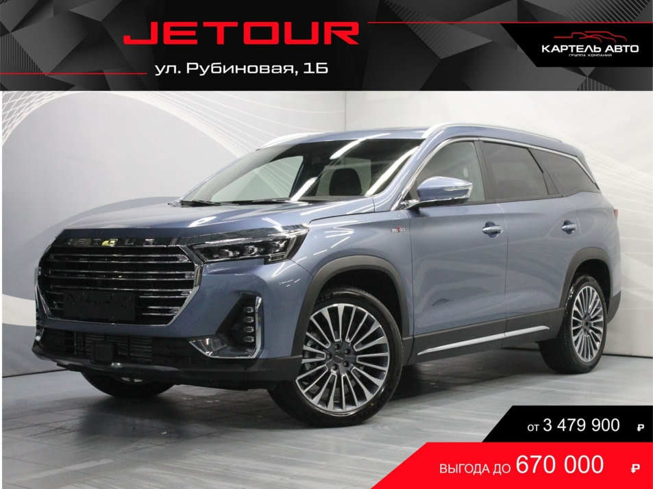 Новый автомобиль JETOUR X90 PLUS Luxury 7seatsв городе Кемерово ДЦ - Jetour Картель Авто