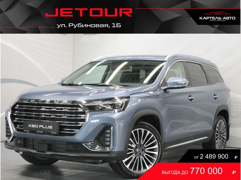 Новый автомобиль JETOUR X90 PLUS Luxuryв городе Кемерово ДЦ - Jetour Картель Авто