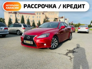 Автомобиль с пробегом Lexus IS в городе Абакан ДЦ - Автосалон Абакан на Крылова