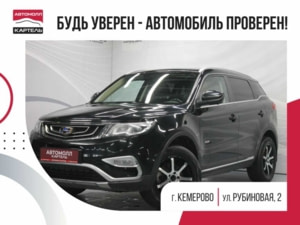 Автомобиль с пробегом Geely Atlas в городе Кемерово ДЦ - Автомолл Картель Рубиновая