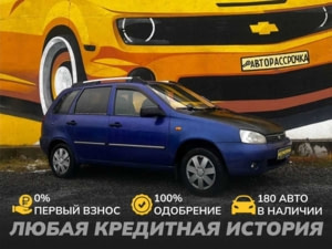 Автомобиль с пробегом LADA Kalina в городе Череповец ДЦ - АвтоРассрочка Череповец