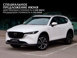 Новый автомобиль Mazda CX-5 Honorable (Zun yao)в городе Санкт-Петербург ДЦ - Евросиб-Авто (Пулково)