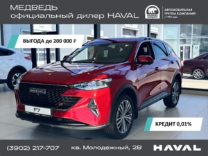 Новый автомобиль Haval F7 Premiumв городе Абакан ДЦ - HAVAL Медведь Абакан