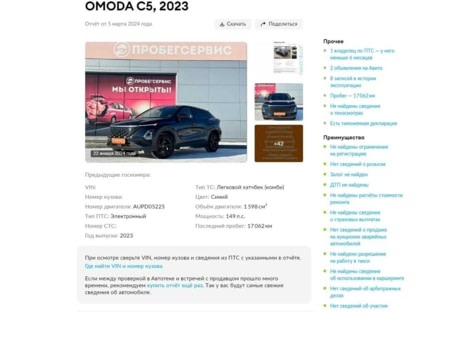 Автомобиль с пробегом OMODA C5 в городе Волгоград ДЦ - ПРОБЕГСЕРВИС в Ворошиловском