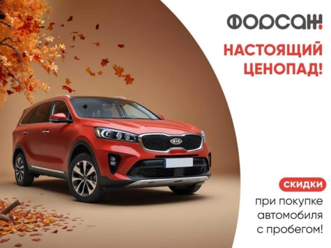 Автомобиль с пробегом Kia Sorento в городе Санкт-Петербург ДЦ - Форсаж Хошимина