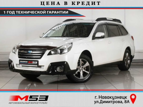 Автомобиль с пробегом Subaru Outback в городе Новокузнецк ДЦ - Автосалон М53.RU (Новокузнецк, Димитрова)