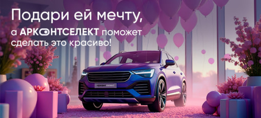 Сделайте 8 марта незабываемым для неё!